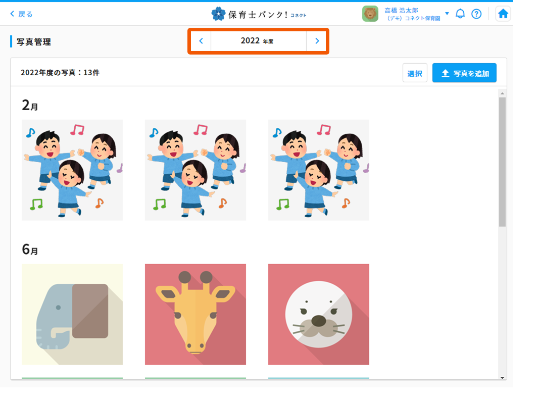 追加した写真を閲覧 / 削除 / 一括編集する – 保育士バンク！コネクト