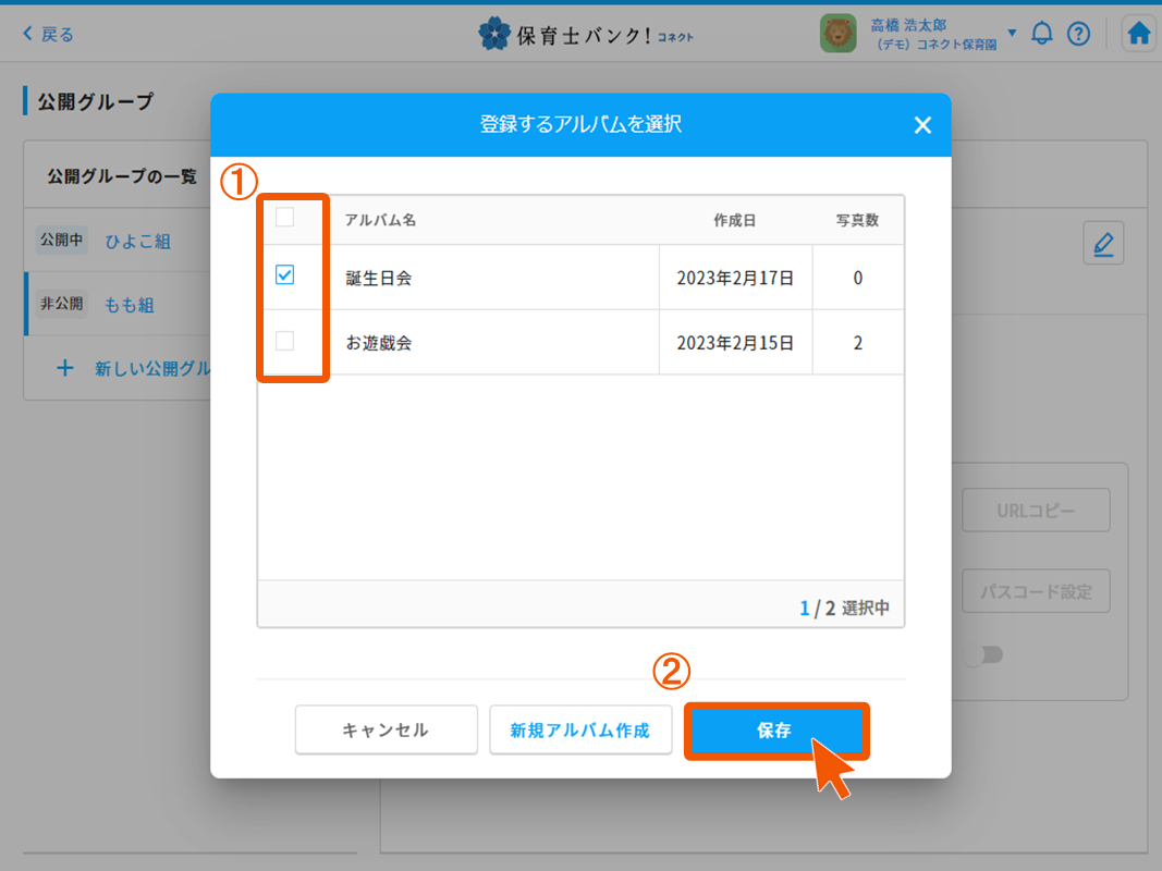 アルバムを公開・共有する – 保育士バンク！コネクトヘルプセンター