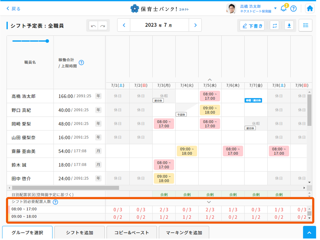 2023/07-② 「申請中の休暇をシフト予定表に反映」「シフト希望休の