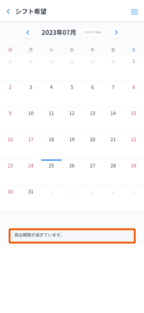 2023/07-② 「申請中の休暇をシフト予定表に反映」「シフト希望休の