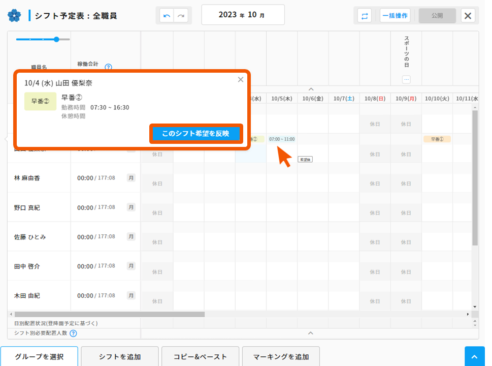 2023/09 「シフト希望機能」の追加リリース – 保育士バンク！コネクト