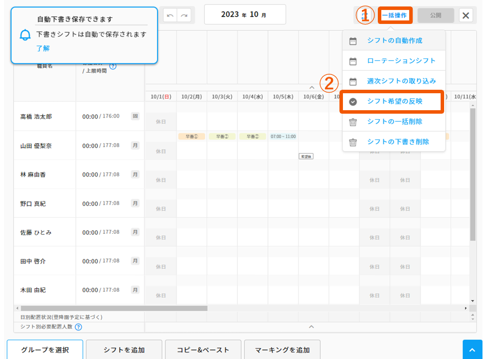 スペンド・シフト : 〈希望〉をもたらす消費 2023/09 「シフト希望機能」の追加リリース – 保育士バンク！コネクト