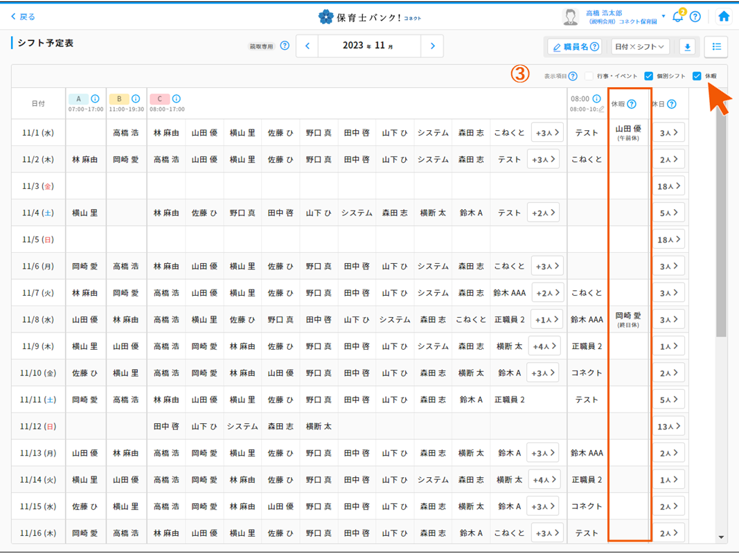 2023/11 「シフト予定表の日付×シフトパターンVer」の追加リリース