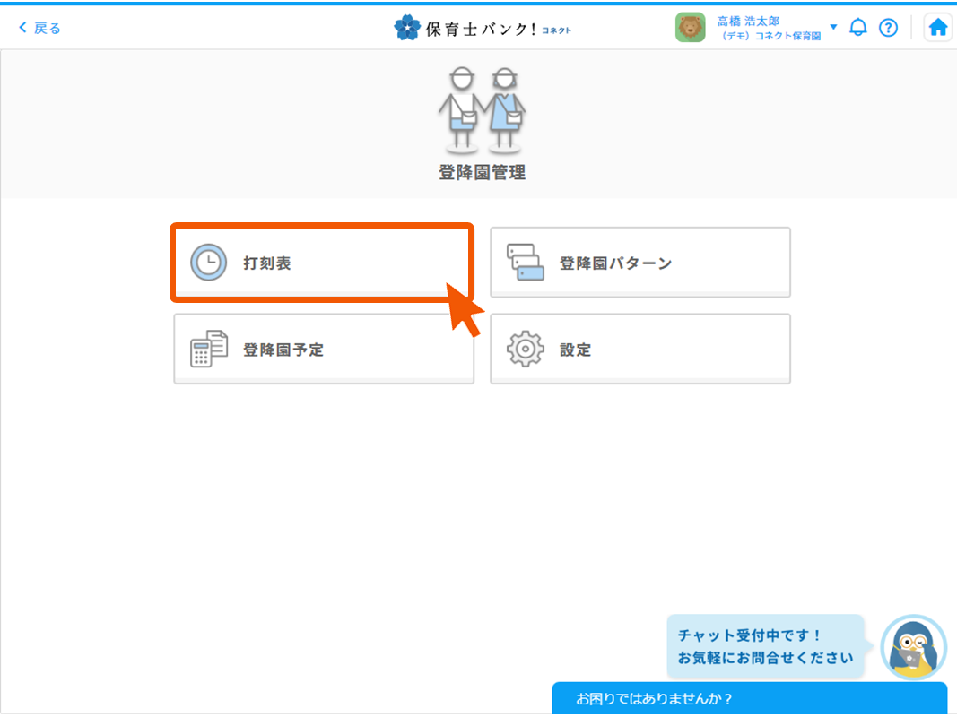2024/02 「保護者からの欠席連絡の取消し機能」の追加リリース – 保育