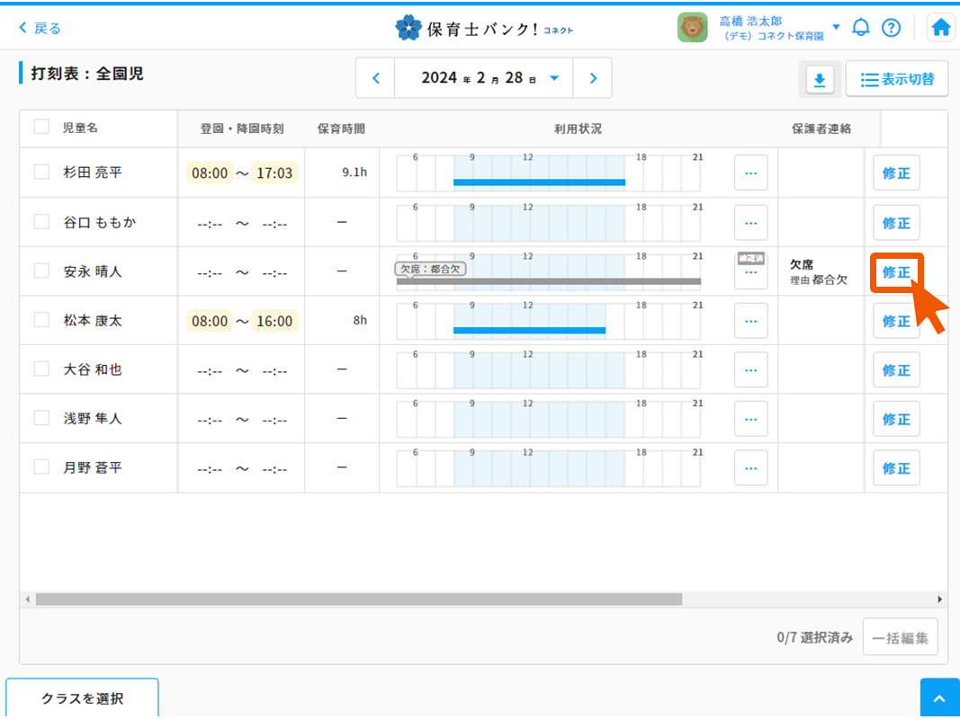 2024/02 「保護者からの欠席連絡の取消し機能」の追加リリース – 保育