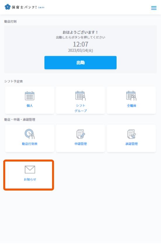 職員Webアプリでできること – 保育士バンク！コネクトヘルプセンター