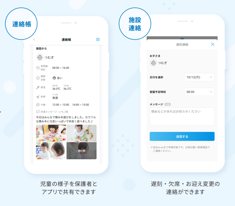 保護者アプリでできること – 保育士バンク！コネクトヘルプセンター