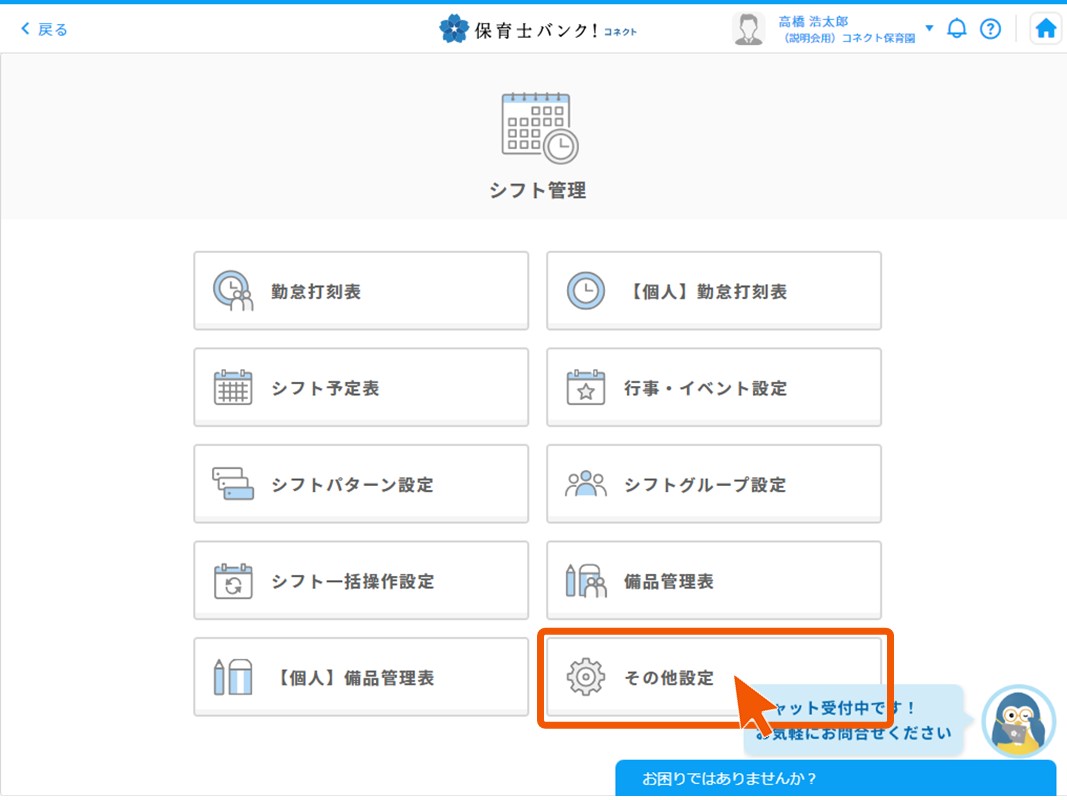 職員配置人数を設定する – 保育士バンク！コネクトヘルプセンター