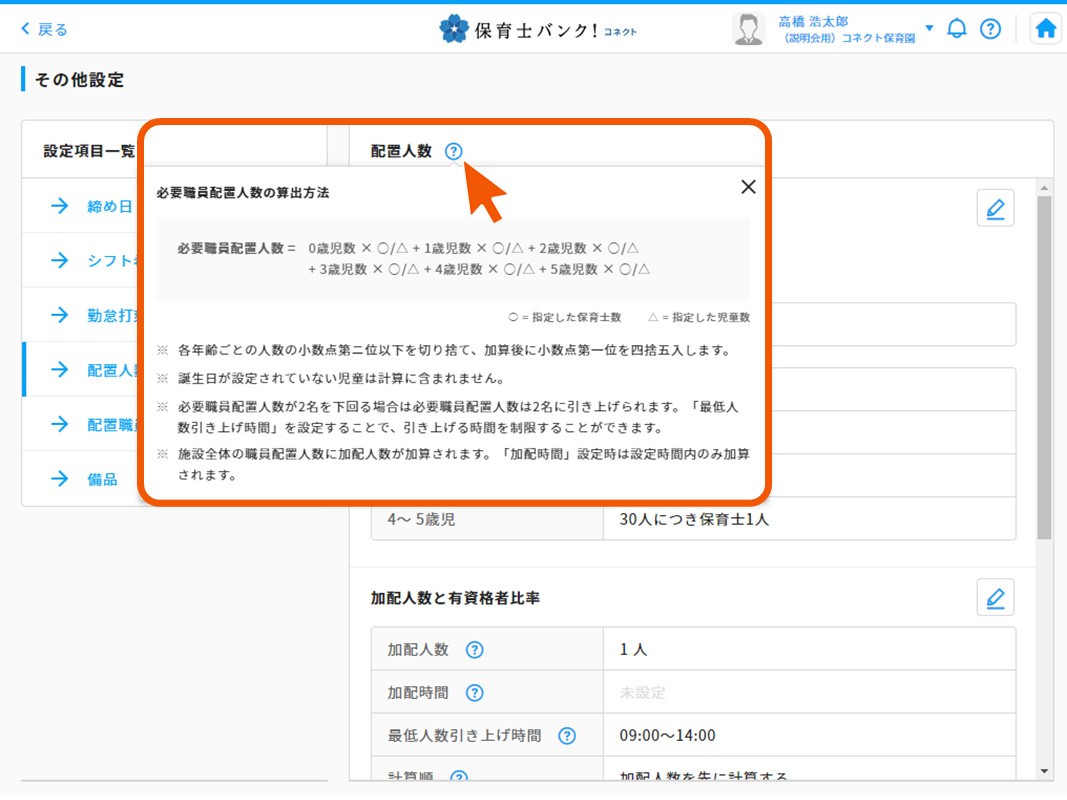 配置職員 (1).JPG