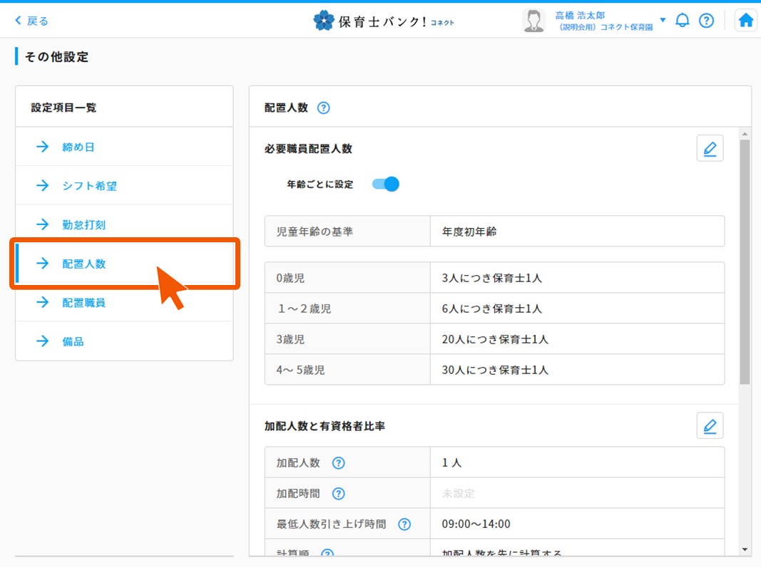 配置職員 (3).JPG