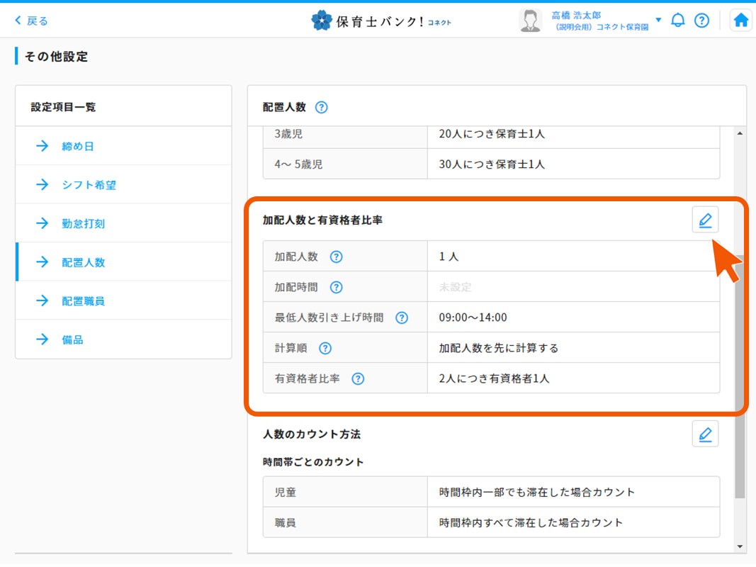 配置職員 (6).JPG