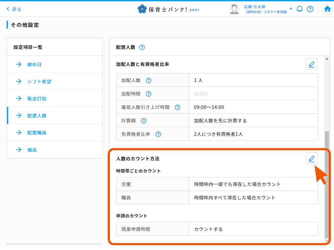 配置職員 (7).JPG