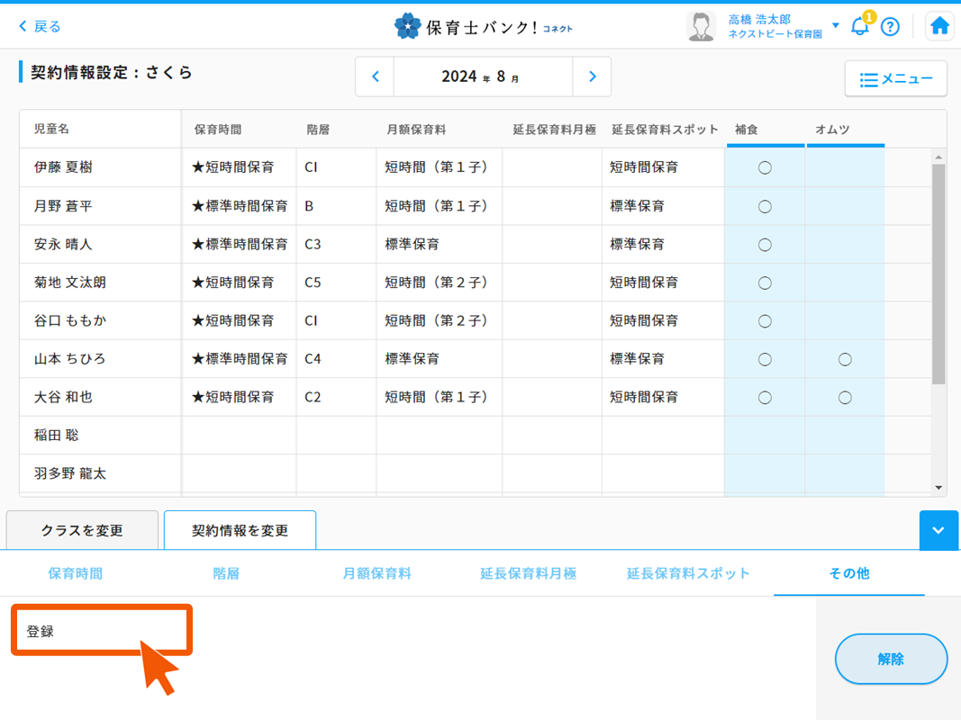 キズナ→コネクト　画像修正 [自動保存済み].png２８.png