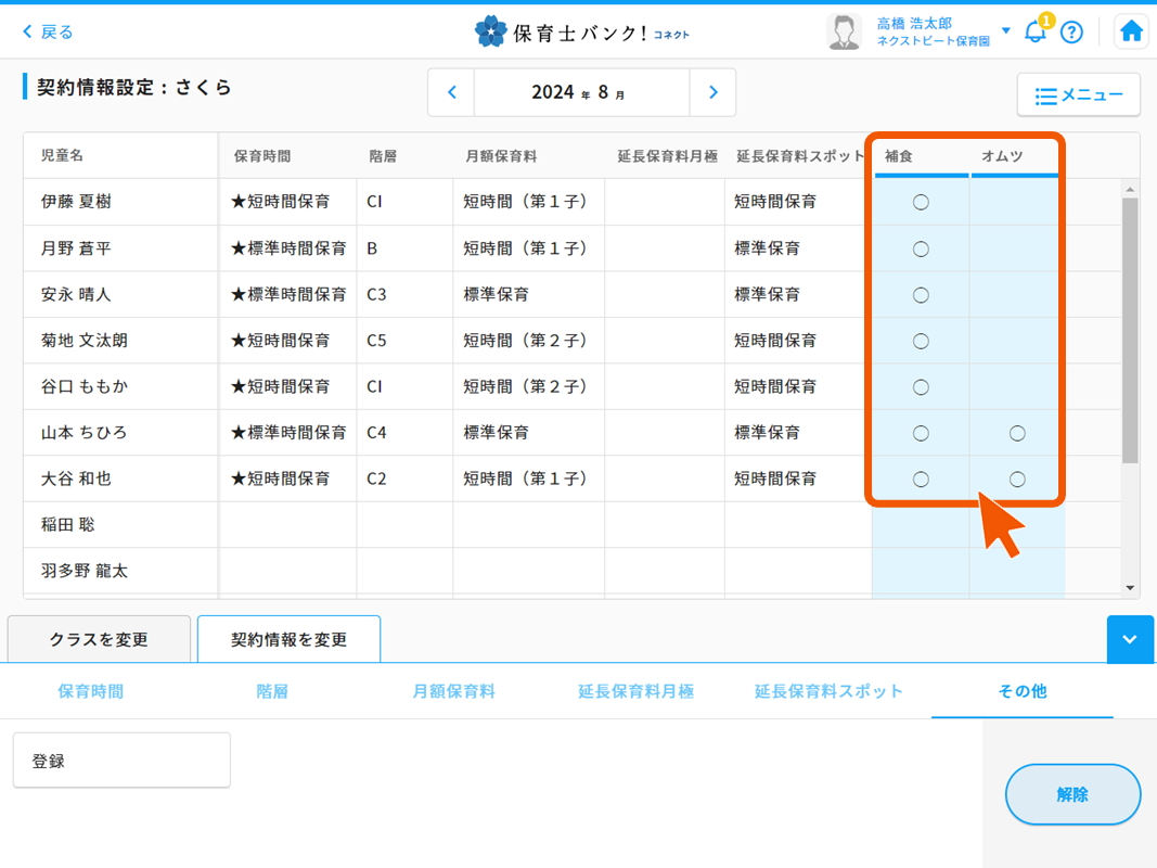 キズナ→コネクト　画像修正 [自動保存済み].png２９.png