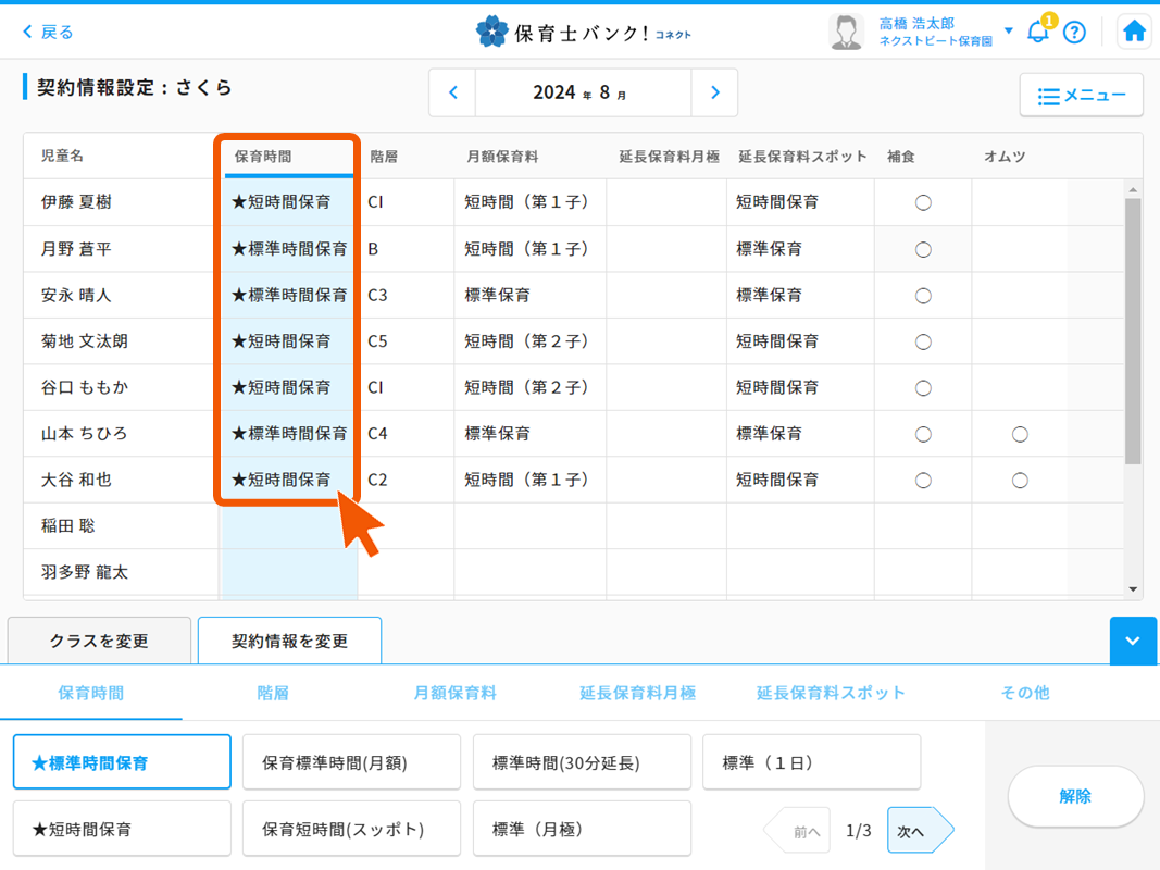 キズナ→コネクト　画像修正 [自動保存済み].png２６.png