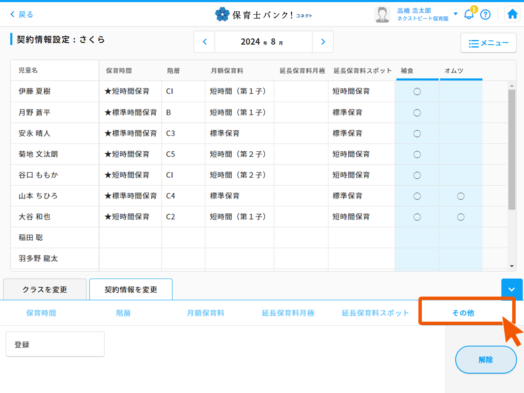 キズナ→コネクト　画像修正 [自動保存済み].png２７.png