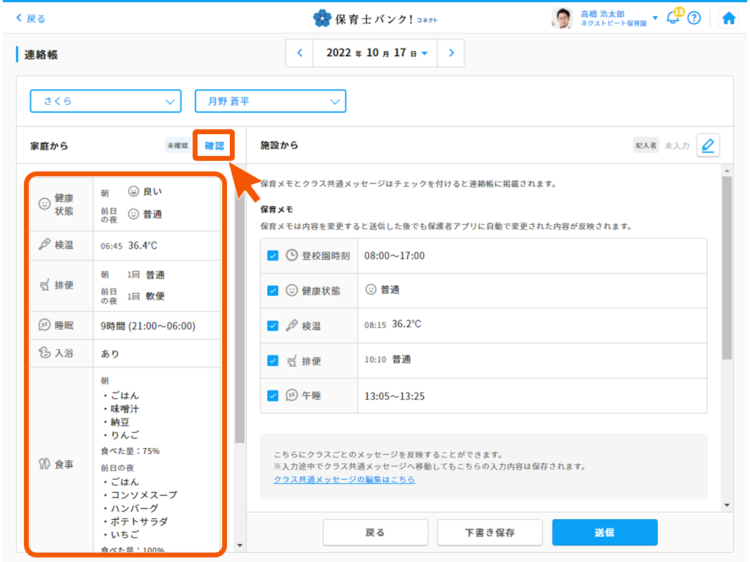 連絡帳機能でできること – 保育士バンク！コネクトヘルプセンター
