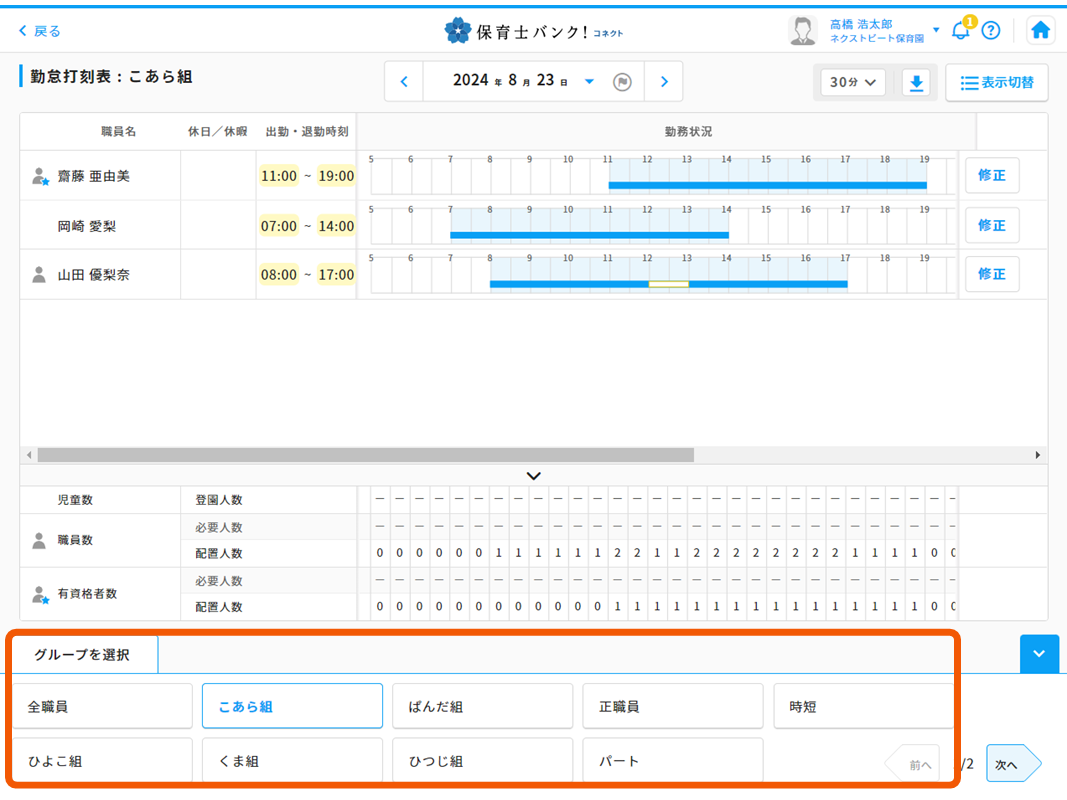 勤怠打刻表の見方 – 保育士バンク！コネクトヘルプセンター
