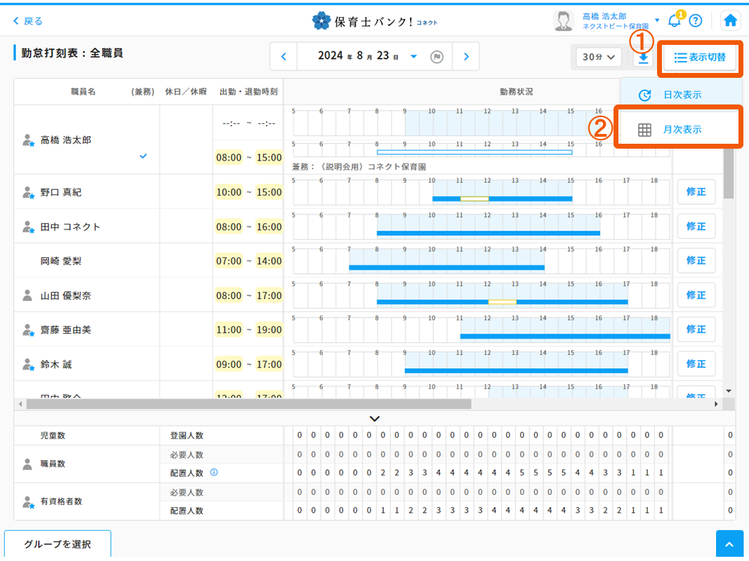 勤怠打刻表の見方 – 保育士バンク！コネクトヘルプセンター