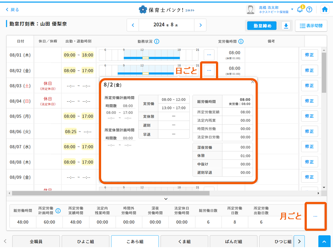 勤怠打刻表の見方 – 保育士バンク！コネクトヘルプセンター