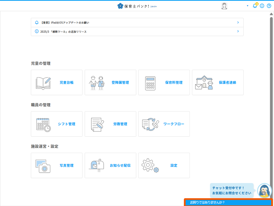 重要】無償電話サポート対応終了のお知らせ – 保育士バンク！コネクト
