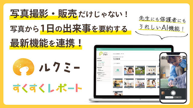 ルクミーフォト