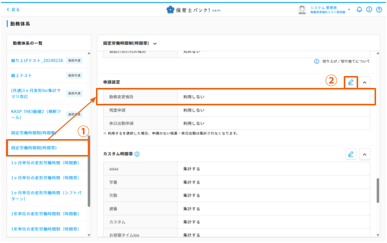 2026_02_19 勤務変更報告　おしらせ (1).png