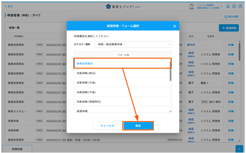 2026_02_19 勤務変更報告　おしらせ (4).png