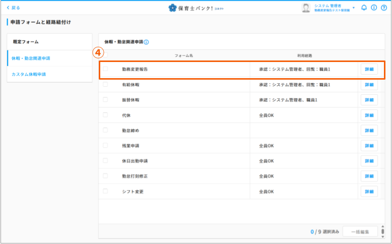 2026_02_19 勤務変更報告　おしらせ (3).png