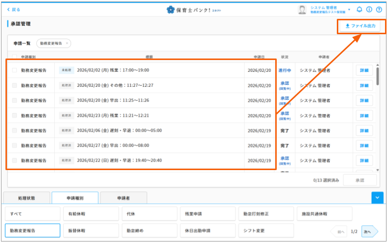 2026_02_19 勤務変更報告　おしらせ (6).png