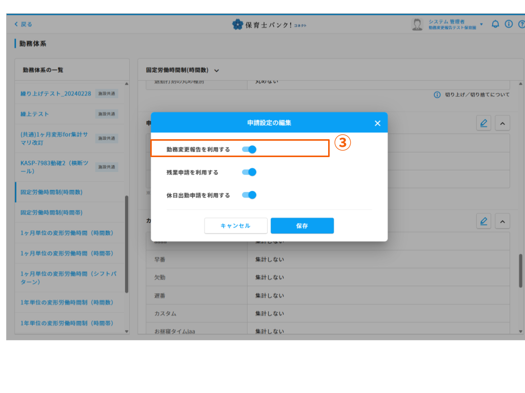 2026_02_19 勤務変更報告　おしらせ.png