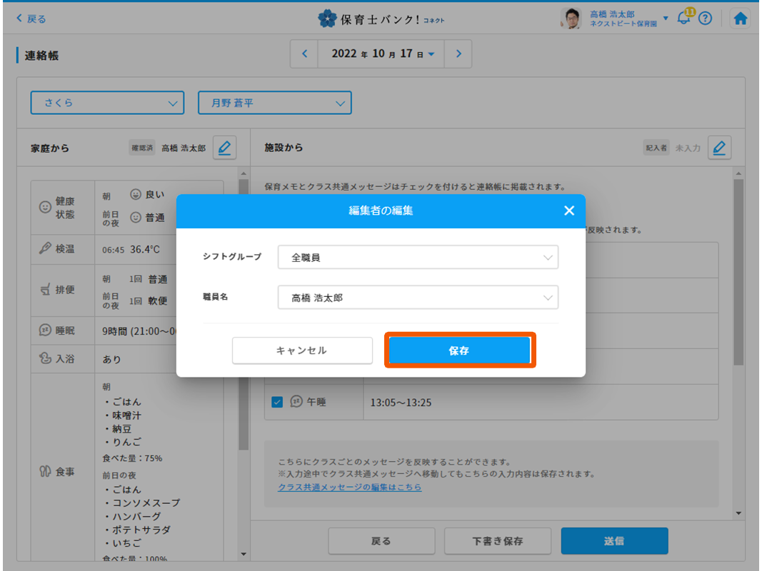 保護者から届いた連絡の確認方法 – 保育士バンク！コネクトヘルプセンター